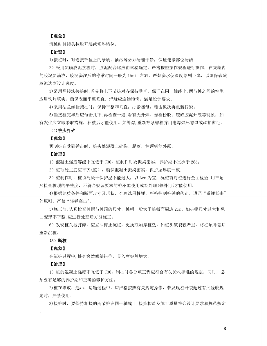 常见建筑施工质量通病与及防治.doc_第3页