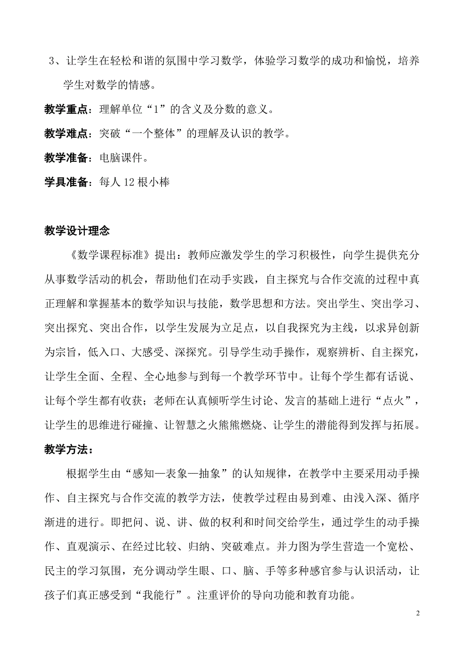 小学数学五年级下册《分数的产生和意义》教学设计 （含设计意图）_第2页