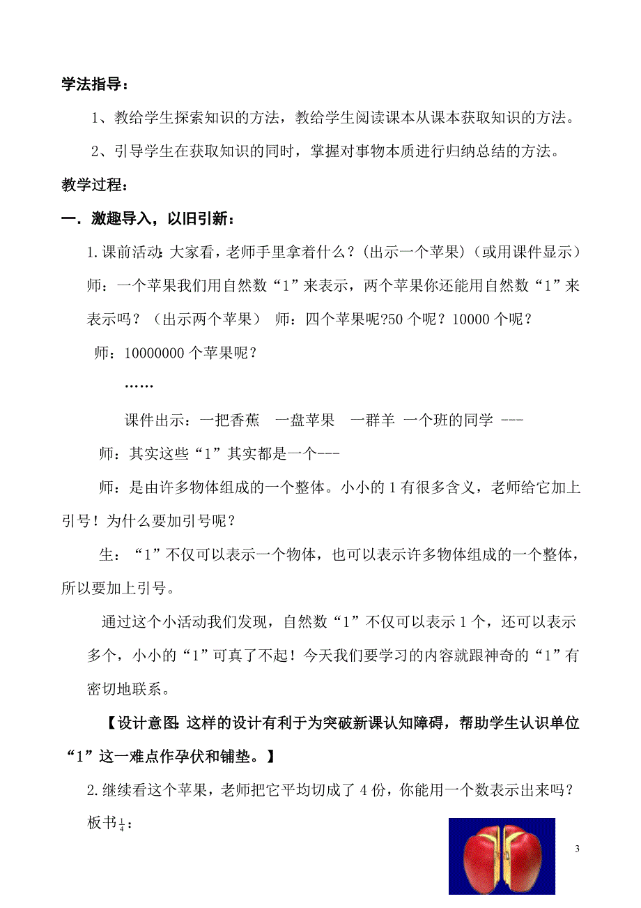 小学数学五年级下册《分数的产生和意义》教学设计 （含设计意图）_第3页