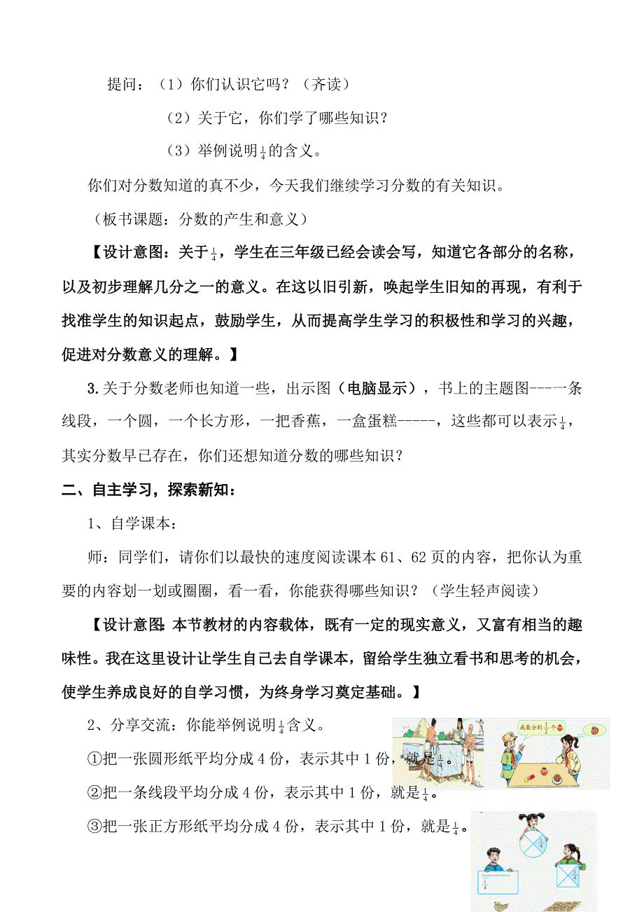 小学数学五年级下册《分数的产生和意义》教学设计 （含设计意图）_第4页