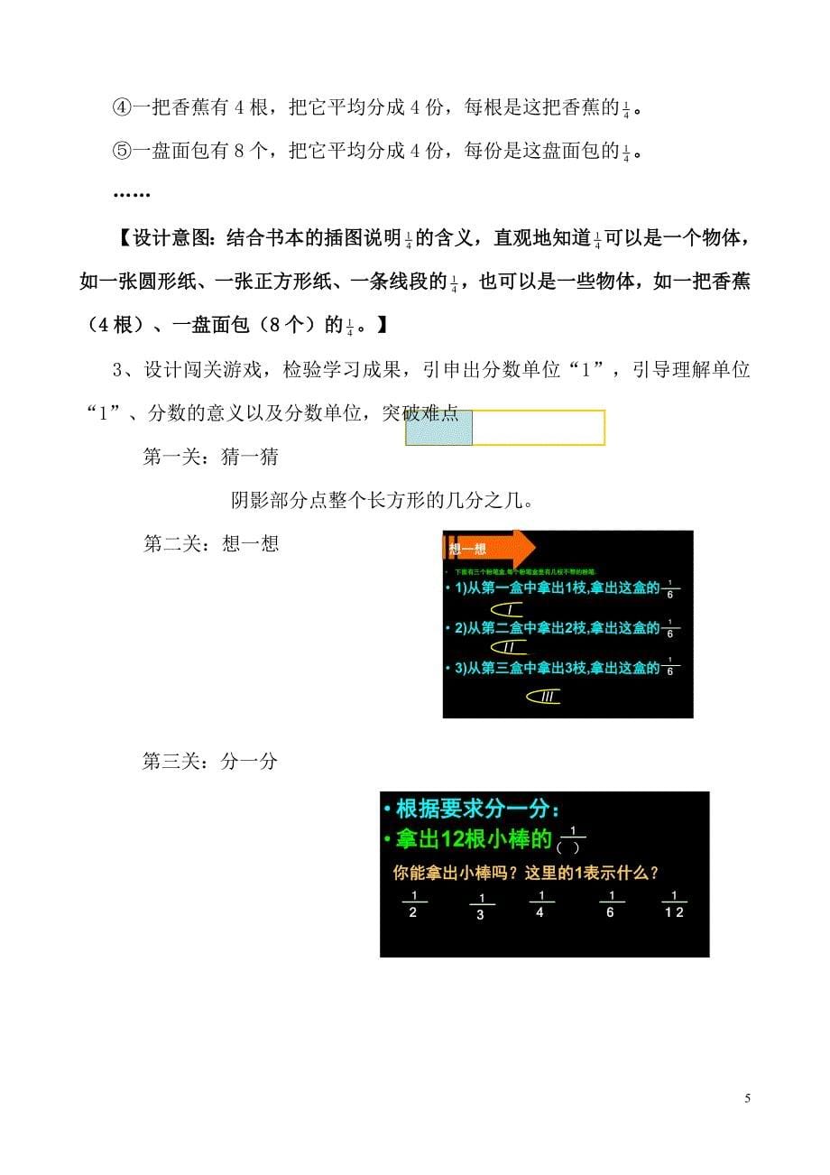 小学数学五年级下册《分数的产生和意义》教学设计 （含设计意图）_第5页