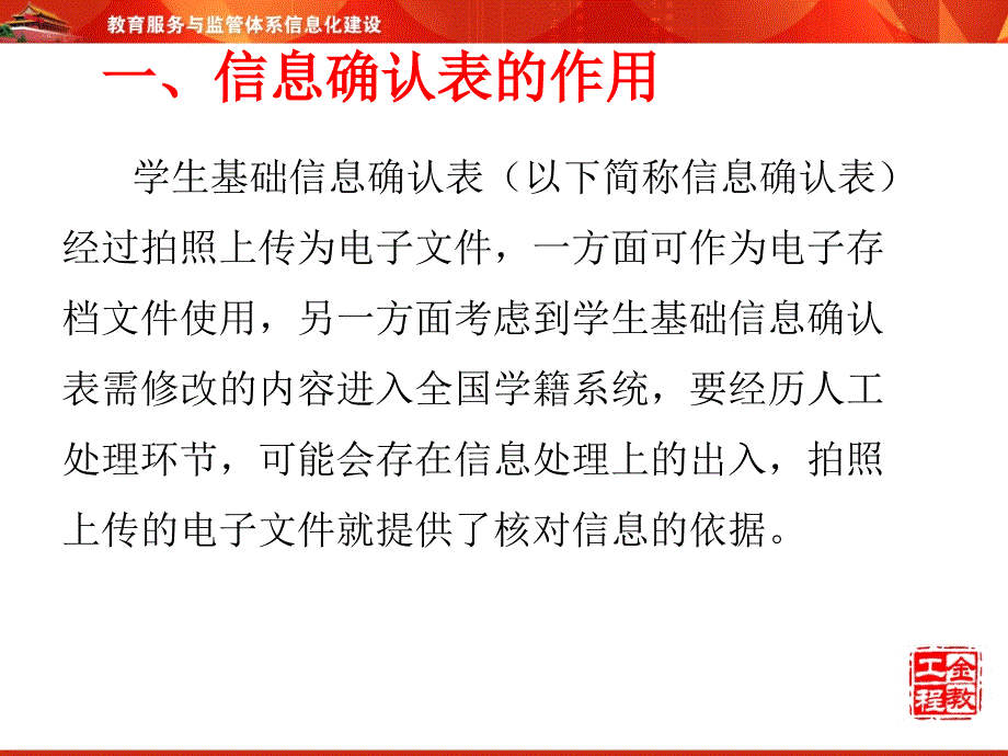 全国中小学生学籍基础信息确认表讲解03月24日_第4页