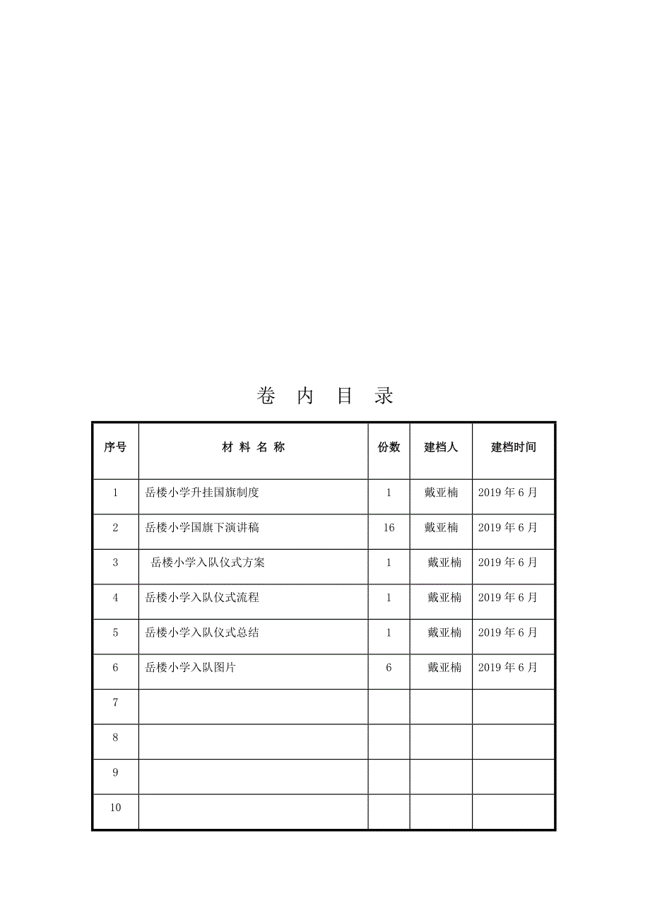 小学生升挂国旗制度_第3页