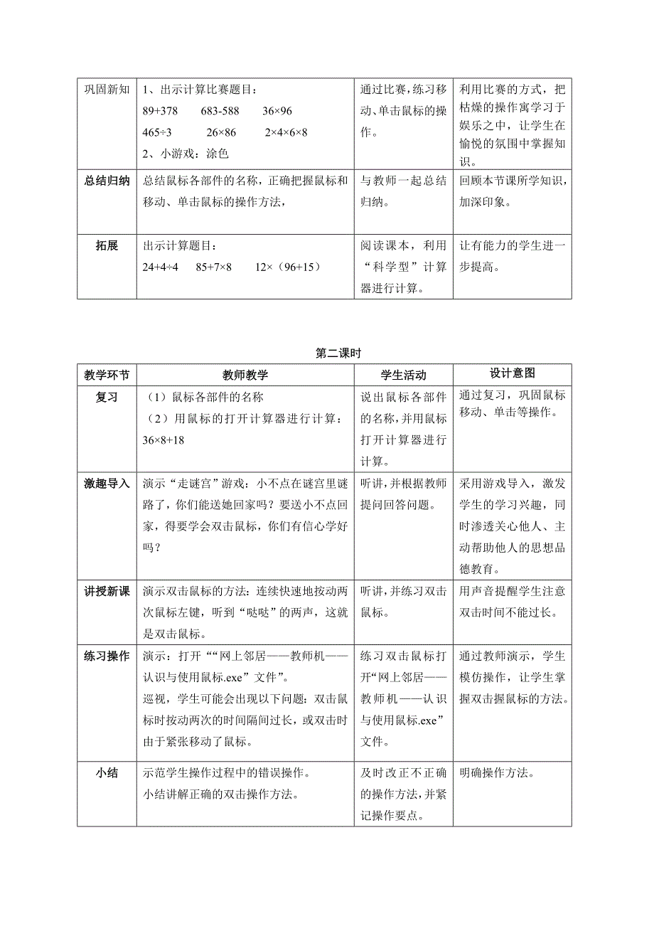 广州市小学信息技术第一册第二章第二节教学设计(教育精品)_第3页