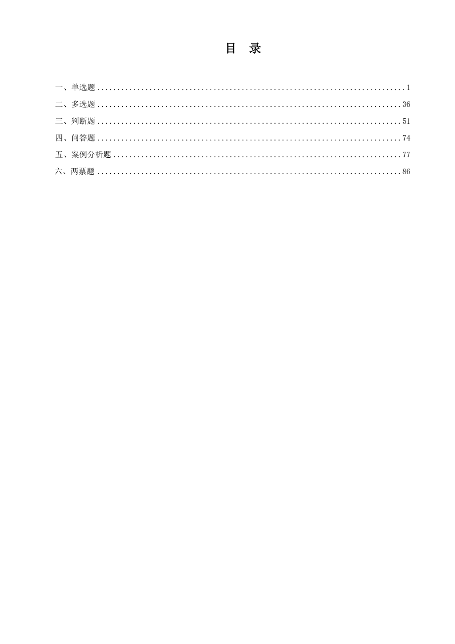 线路安规所有题型勘印正式版本_第3页