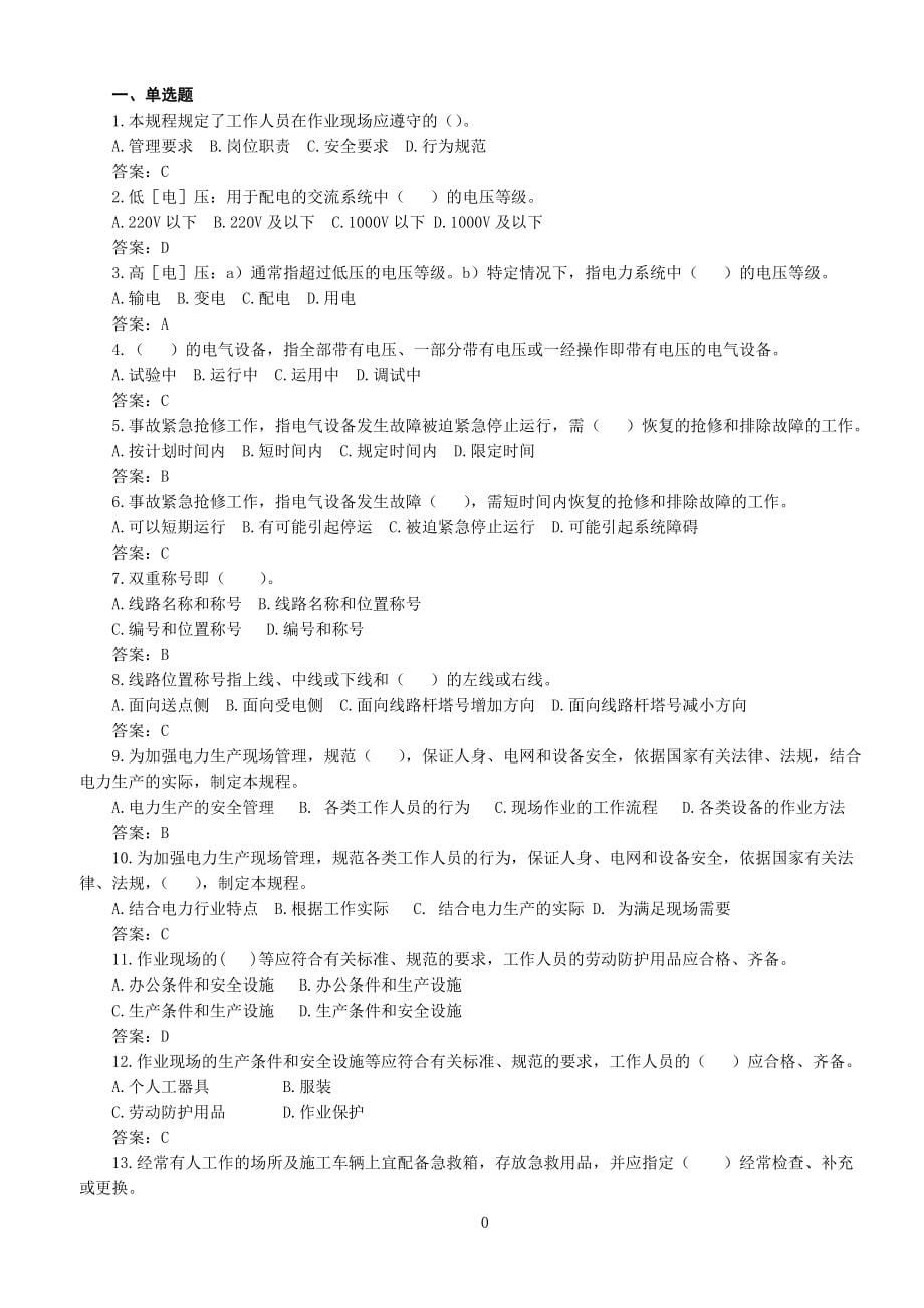 线路安规所有题型勘印正式版本_第5页