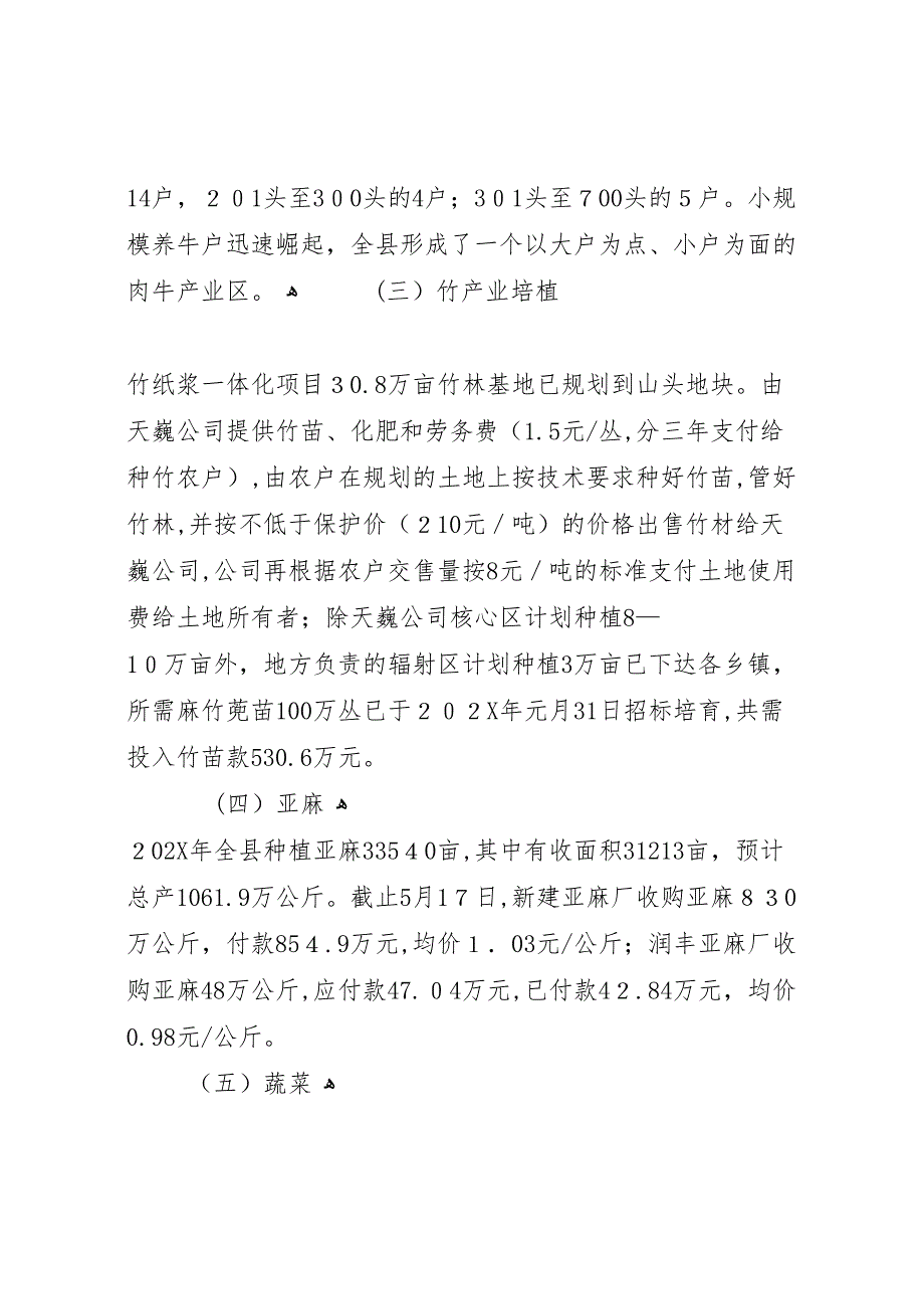 县政府关于15月重点工作的情况报告_第2页