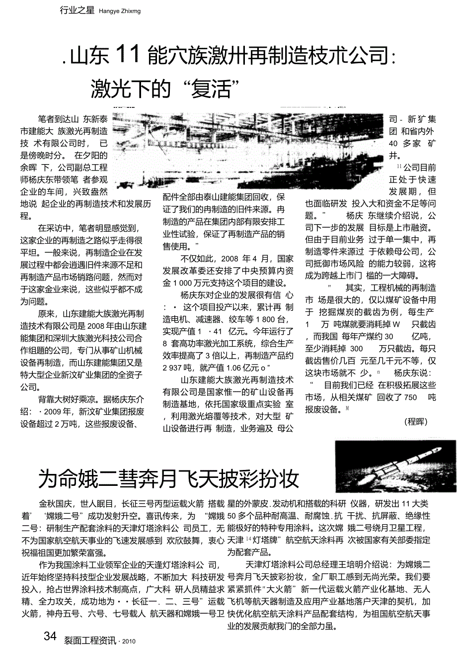 山东建能大族激光再制造技术公司：激光下的“复活”_第1页