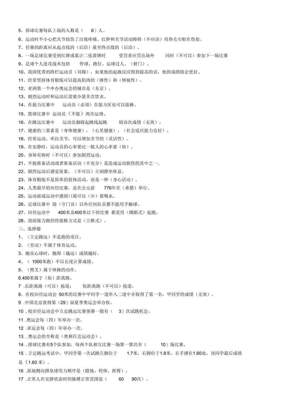 水平二体育试题_第2页
