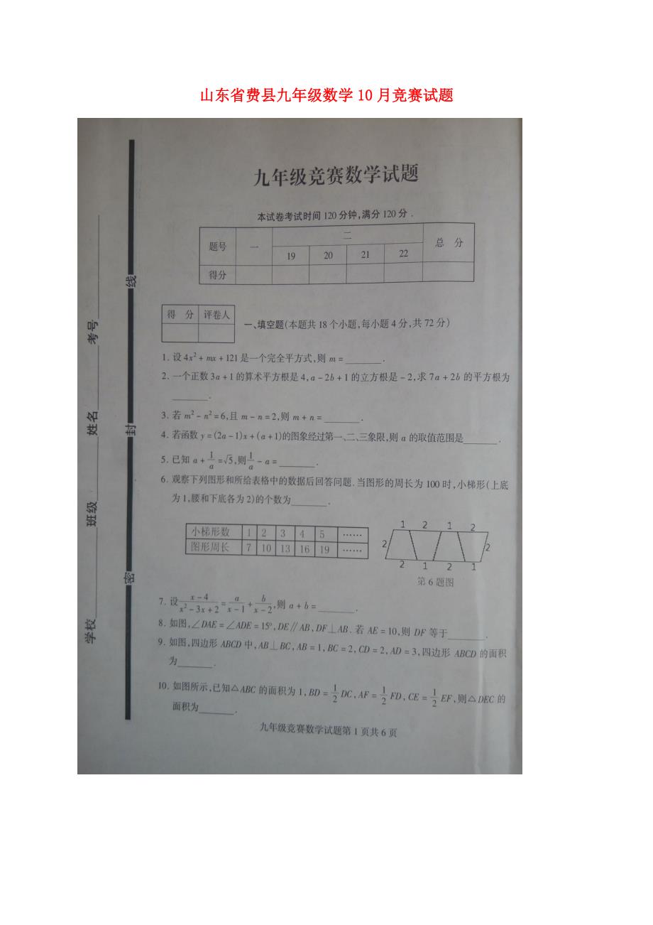 2022山东省费县九年级数学竞赛试题（扫描版）新人教版_第1页