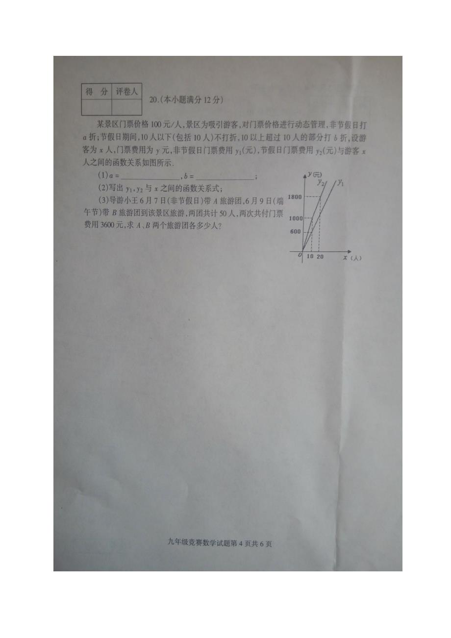 2022山东省费县九年级数学竞赛试题（扫描版）新人教版_第4页