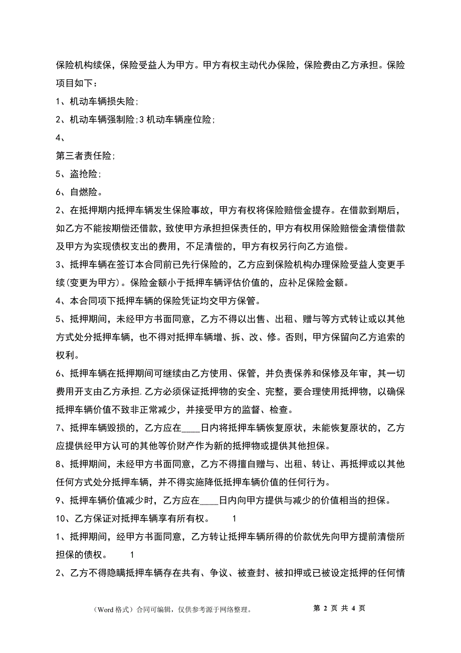 关于私人抵押借款合同模板_第2页