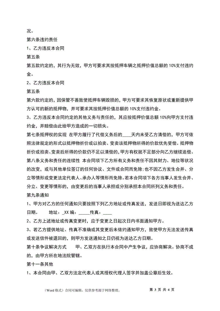 关于私人抵押借款合同模板_第3页