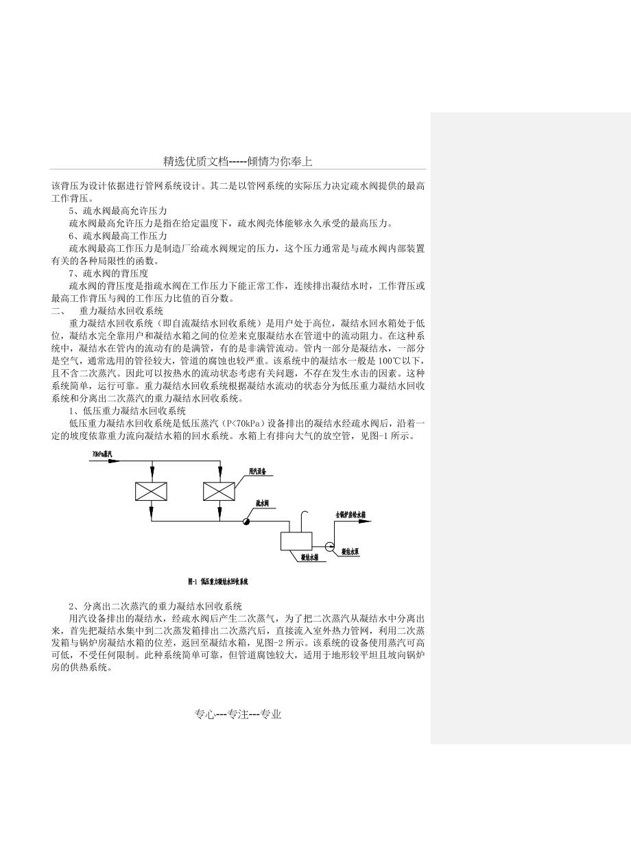 凝结水回收系统的设计_第2页