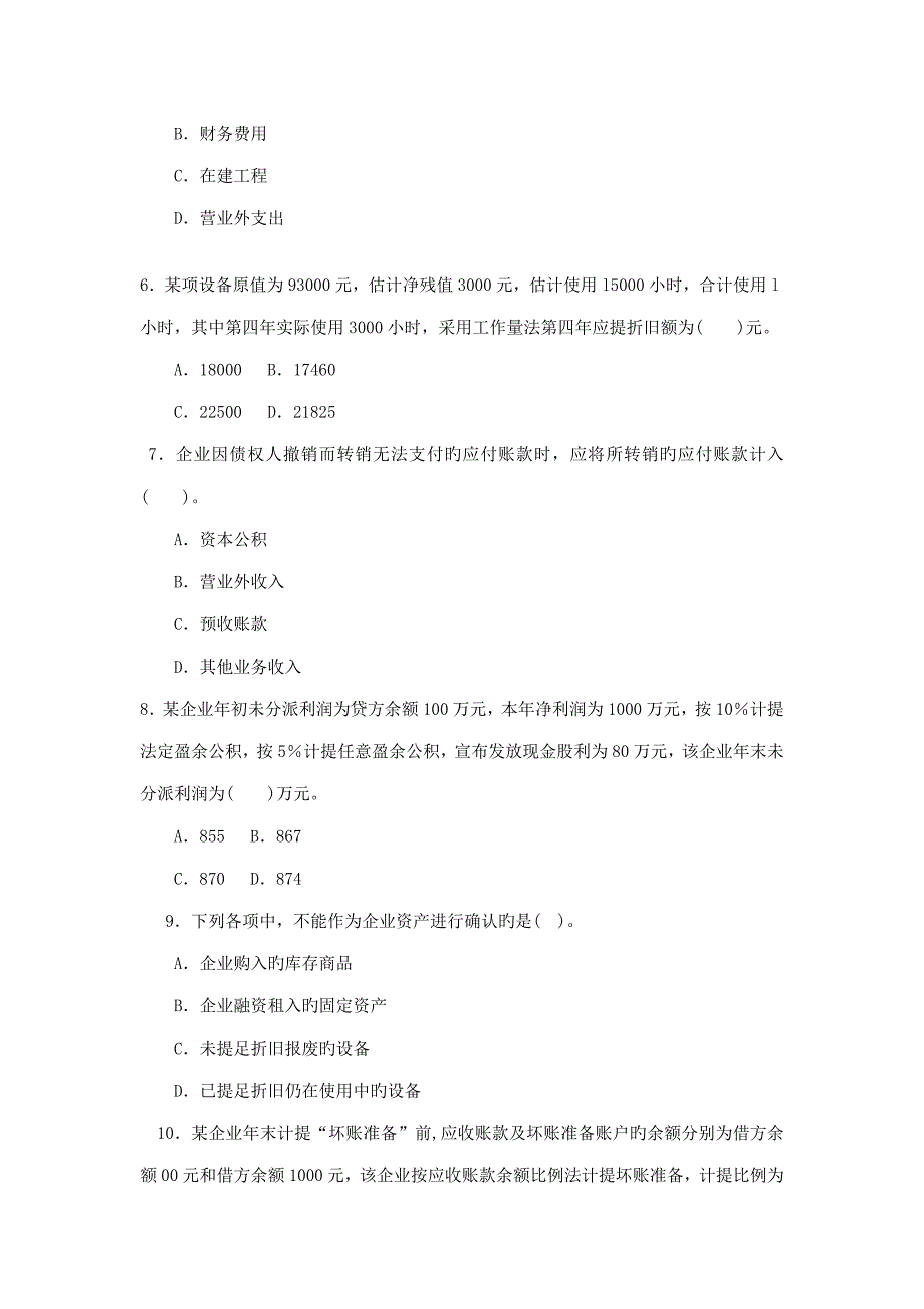 2023年会计从业资格考试试卷.doc_第2页