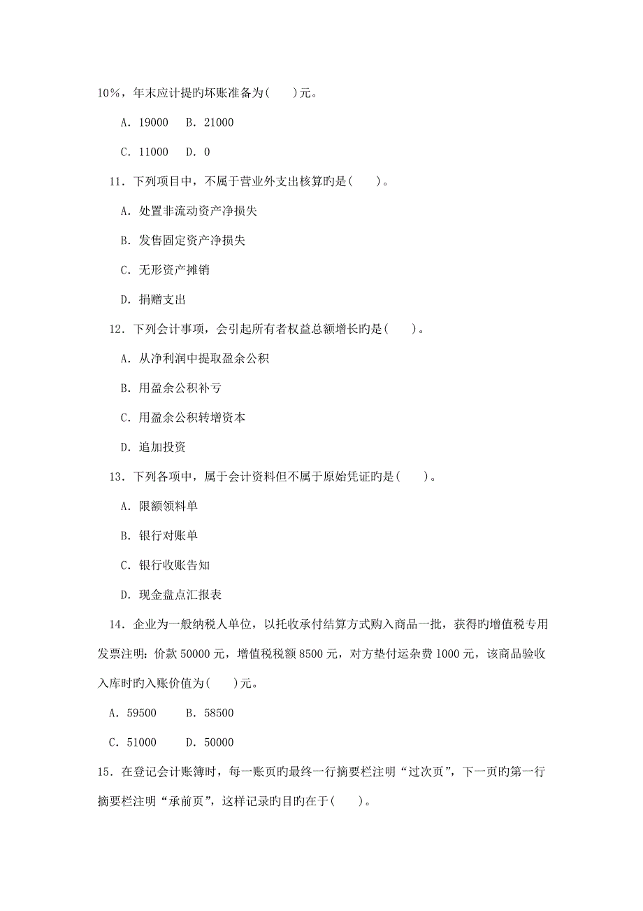 2023年会计从业资格考试试卷.doc_第3页