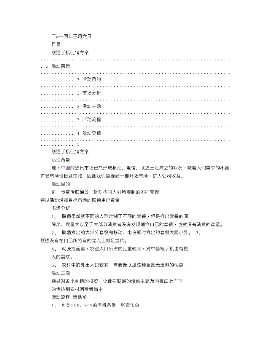 联通中秋国庆促销方案_第2页