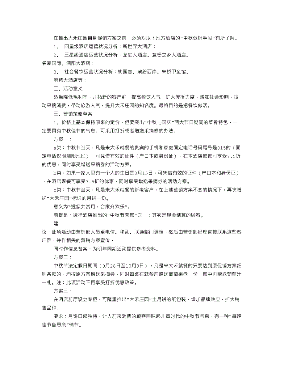 联通中秋国庆促销方案_第4页