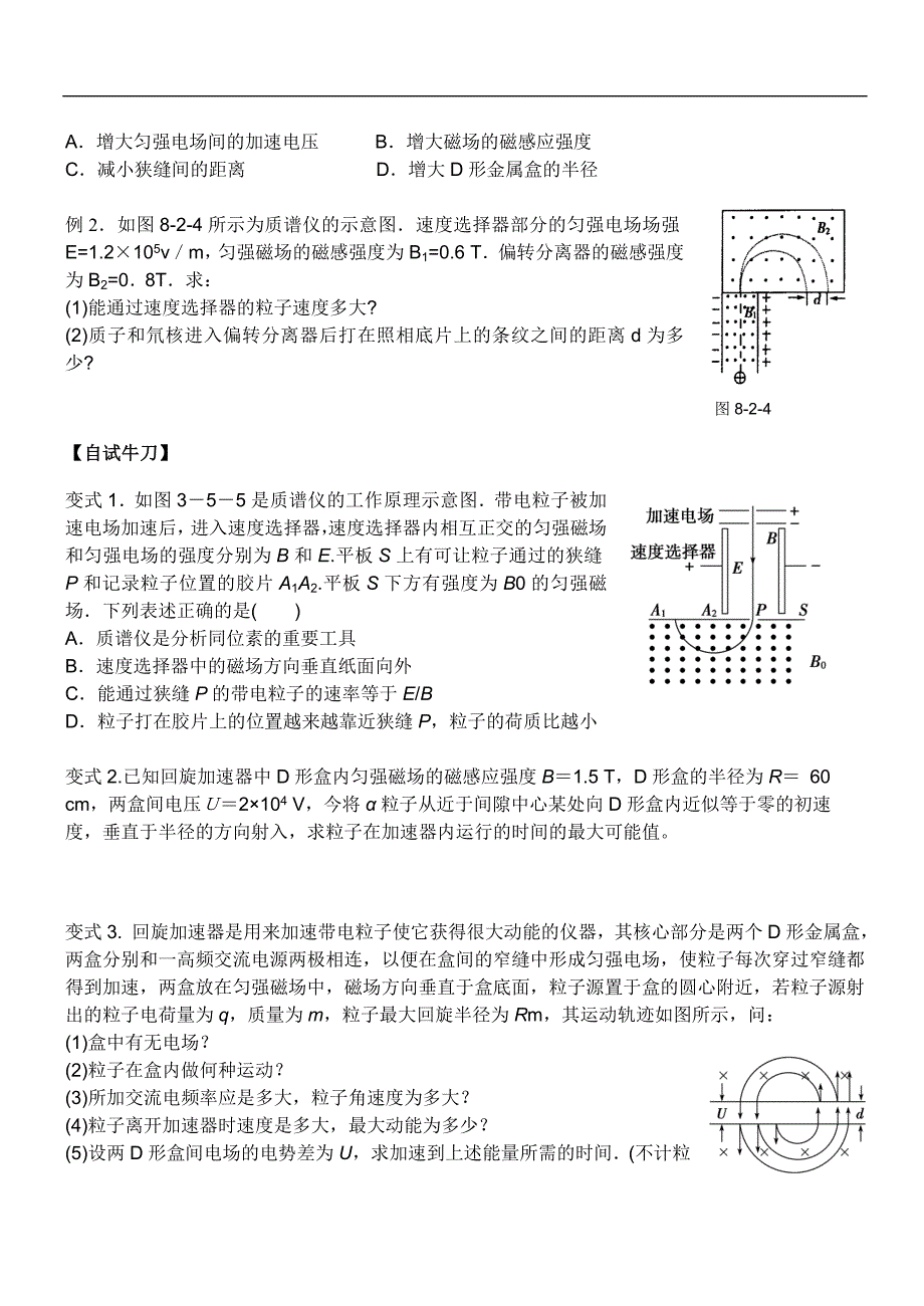 3.6.2《洛伦兹力与现代技术》学案(二).doc_第2页