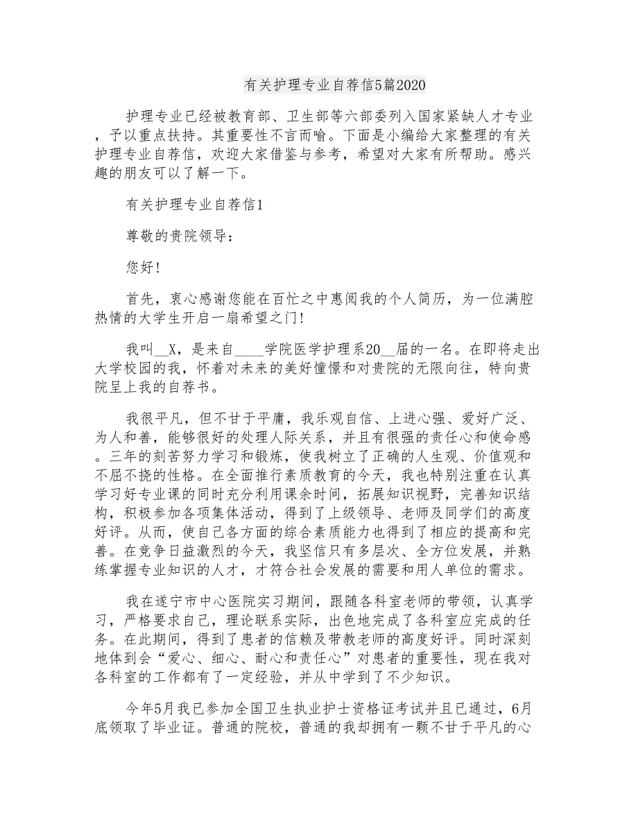 有关护理专业自荐信5篇2020_第1页