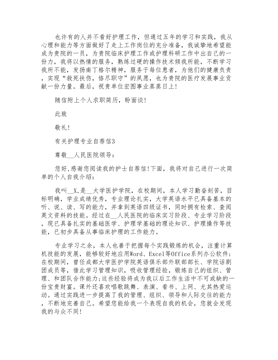 有关护理专业自荐信5篇2020_第3页