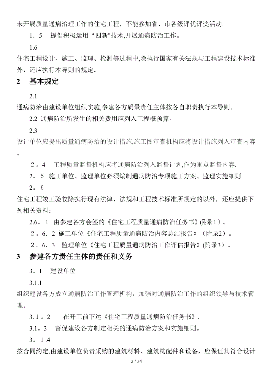 《湖北省住宅工程质量通病防治导则》_第2页