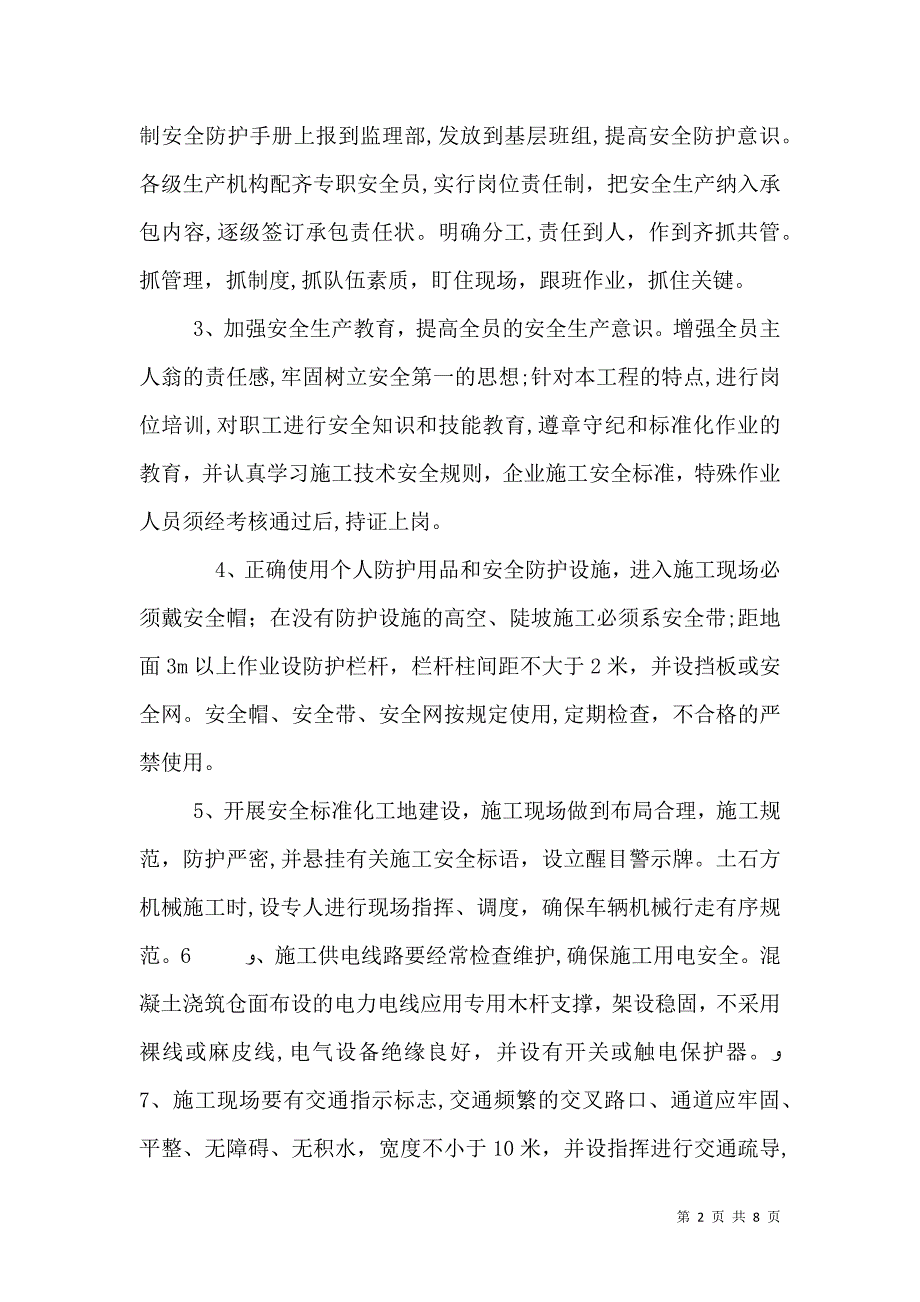 安全保证措施正文_第2页