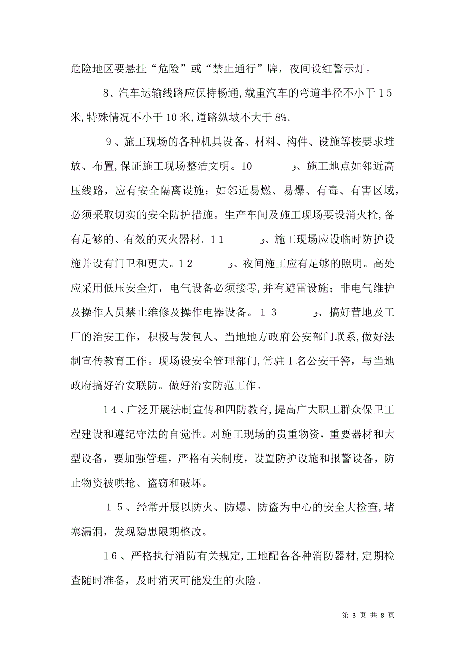 安全保证措施正文_第3页