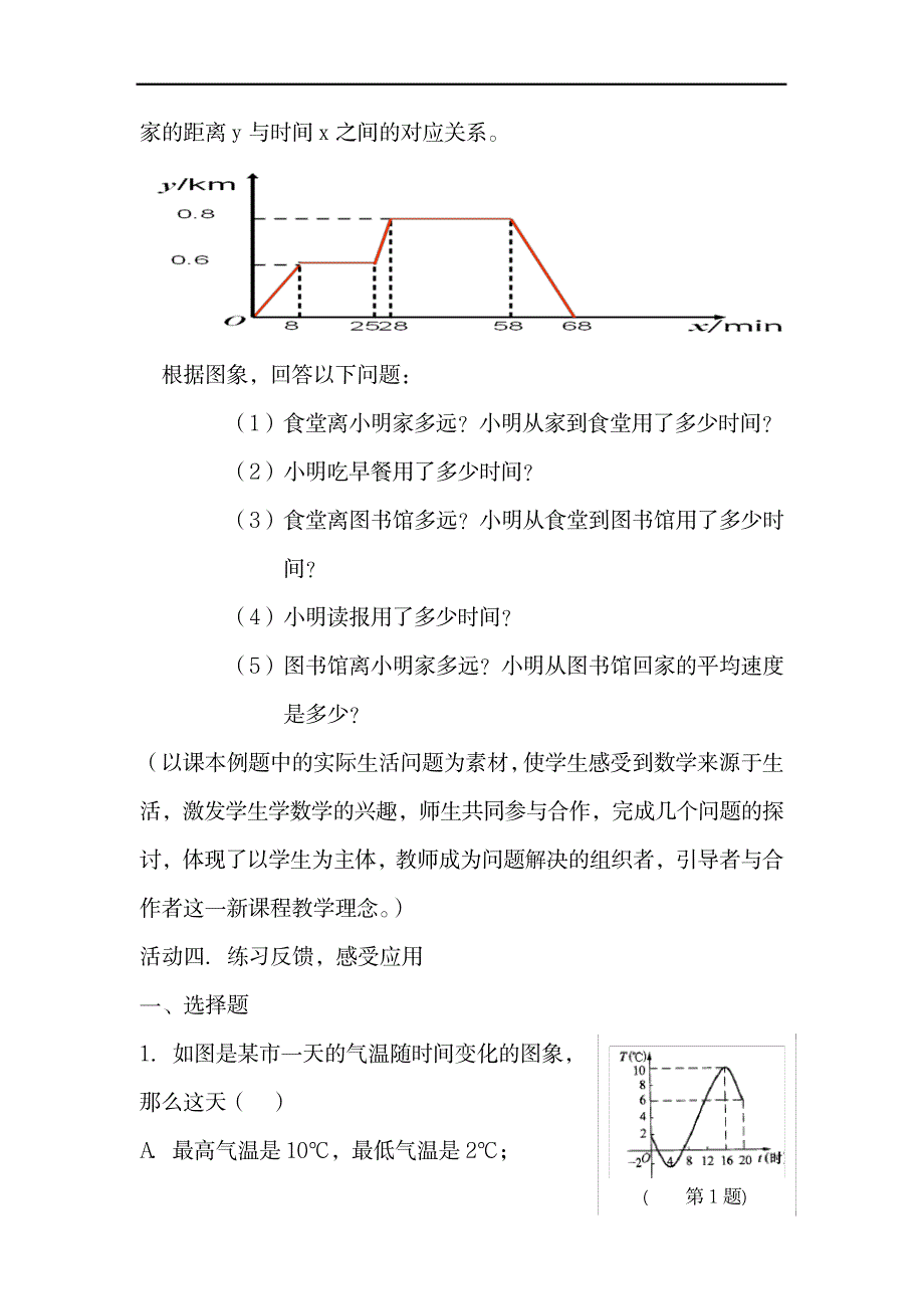 八年级函数图象教学设计与反思_中学教育-教学研究_第3页