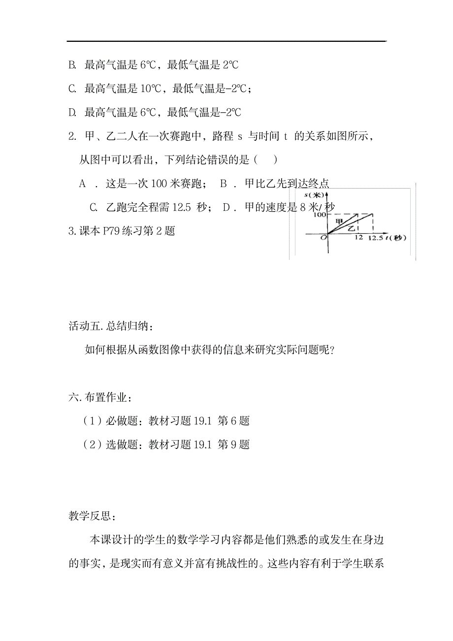 八年级函数图象教学设计与反思_中学教育-教学研究_第4页