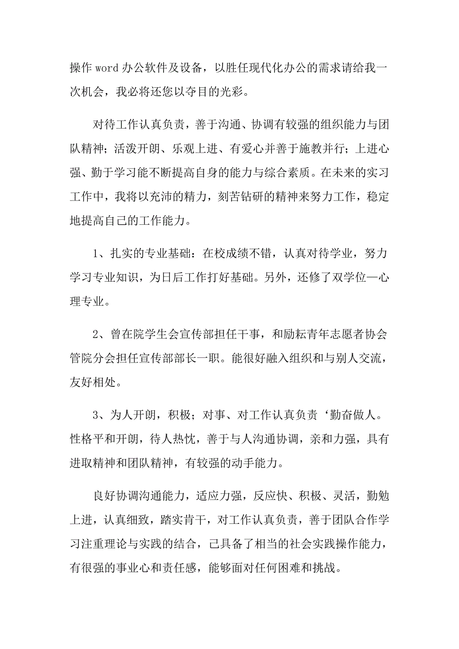 2022年工作中的自我鉴定6篇_第2页