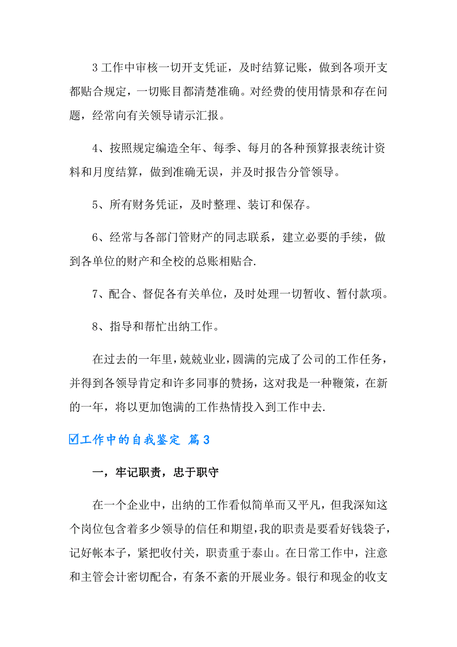 2022年工作中的自我鉴定6篇_第4页