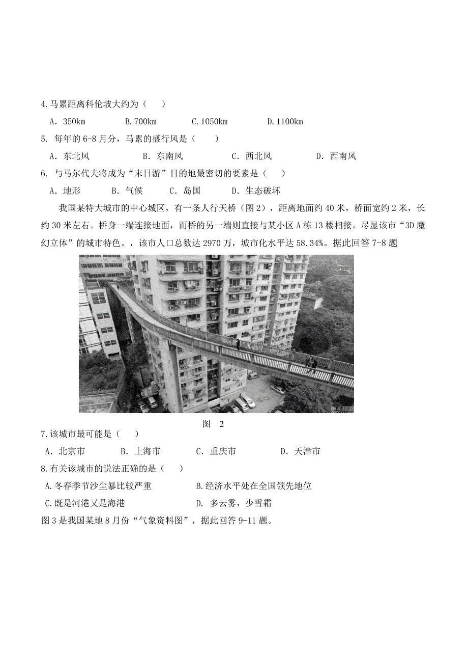 江西省九江市十所重点中学高三联考地理试卷及答案_第2页