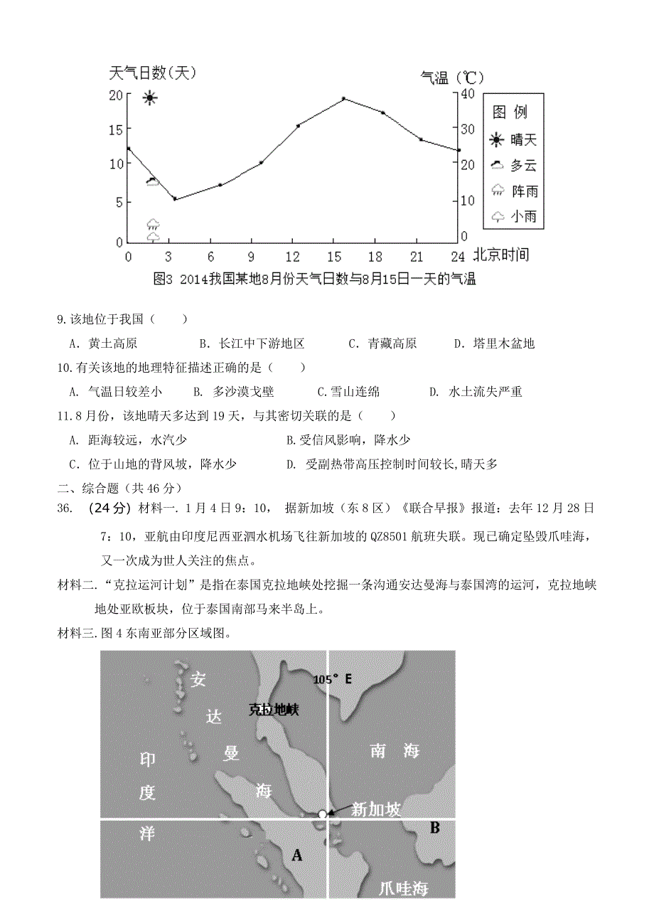 江西省九江市十所重点中学高三联考地理试卷及答案_第3页