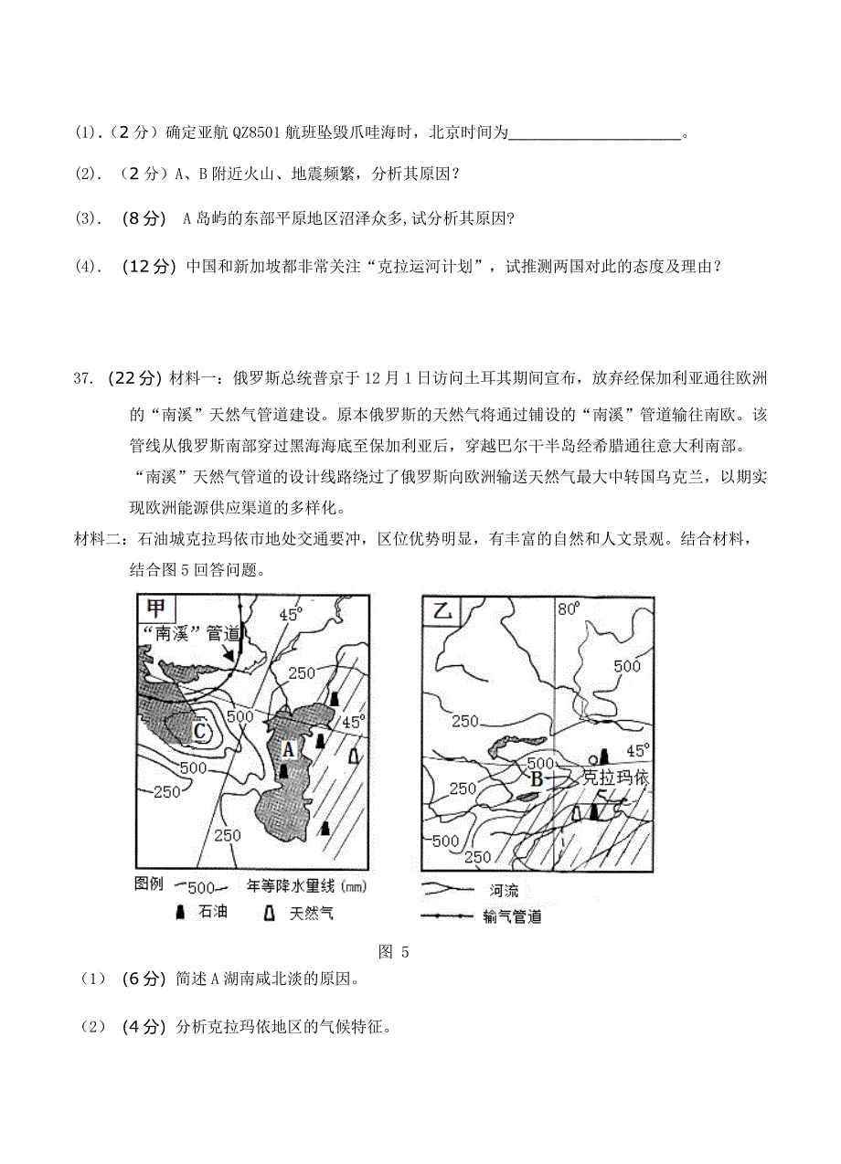 江西省九江市十所重点中学高三联考地理试卷及答案_第4页