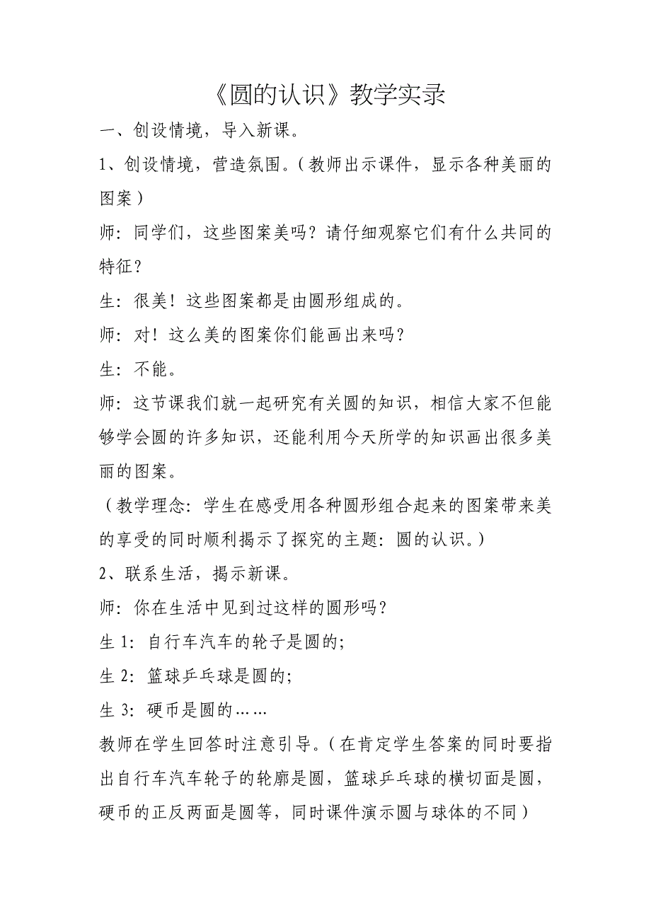 圆的认识课堂实录.doc_第1页