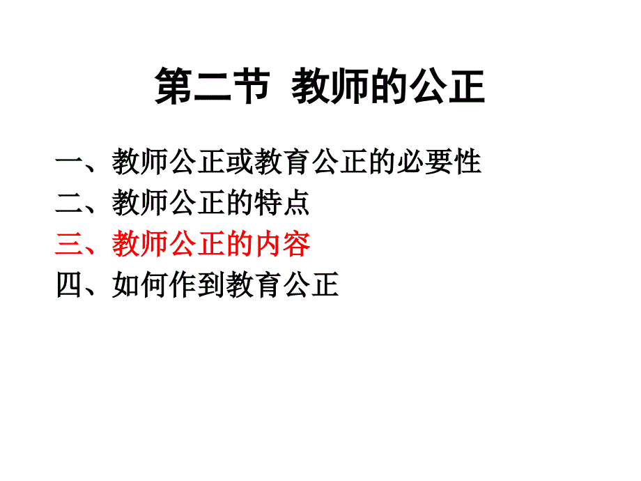 教师的公正ppt课件_第1页