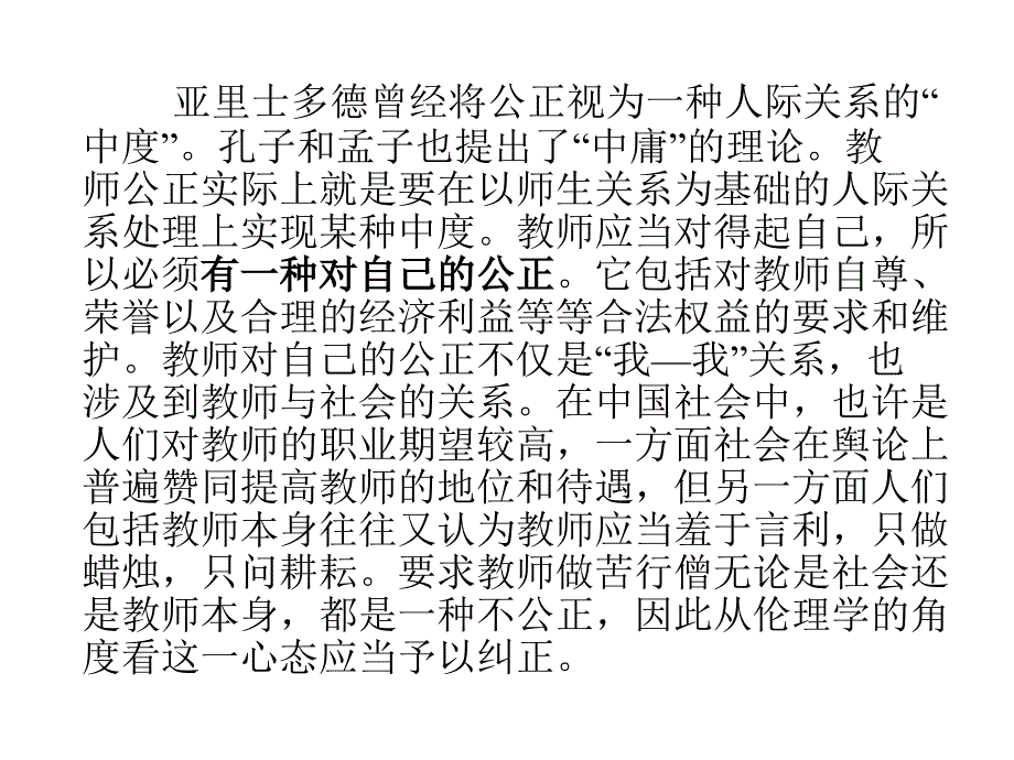 教师的公正ppt课件_第3页