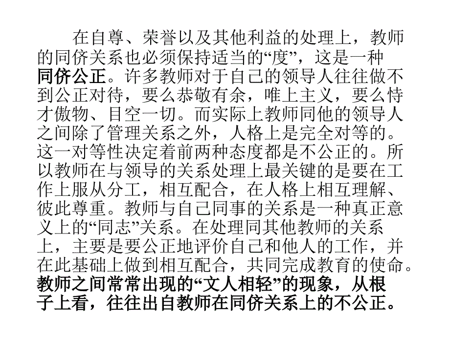 教师的公正ppt课件_第4页