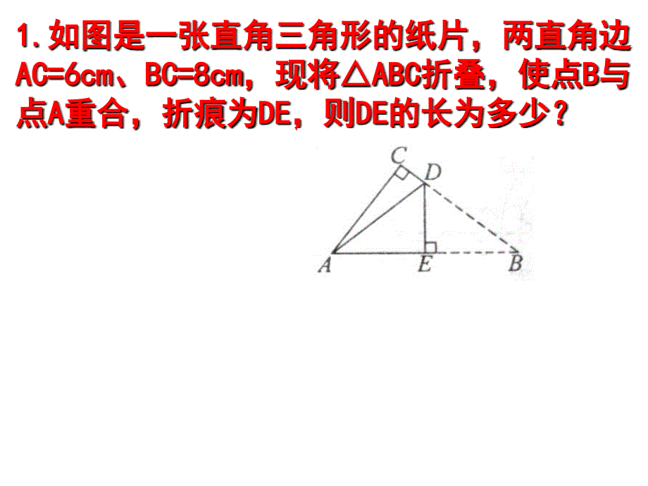 勾股定理中的折叠问题课件_第2页