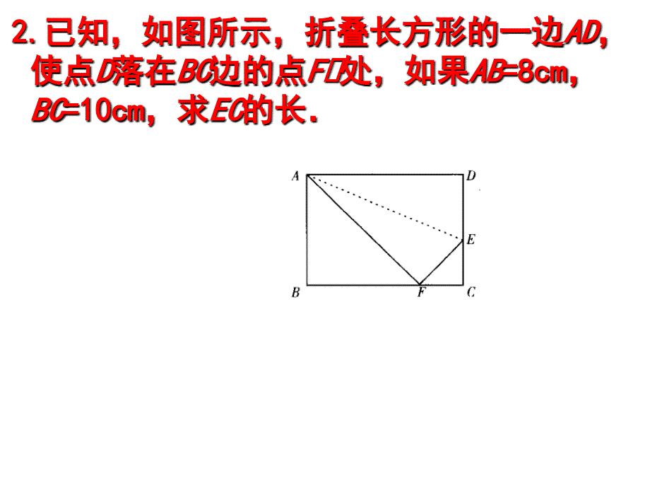 勾股定理中的折叠问题课件_第3页