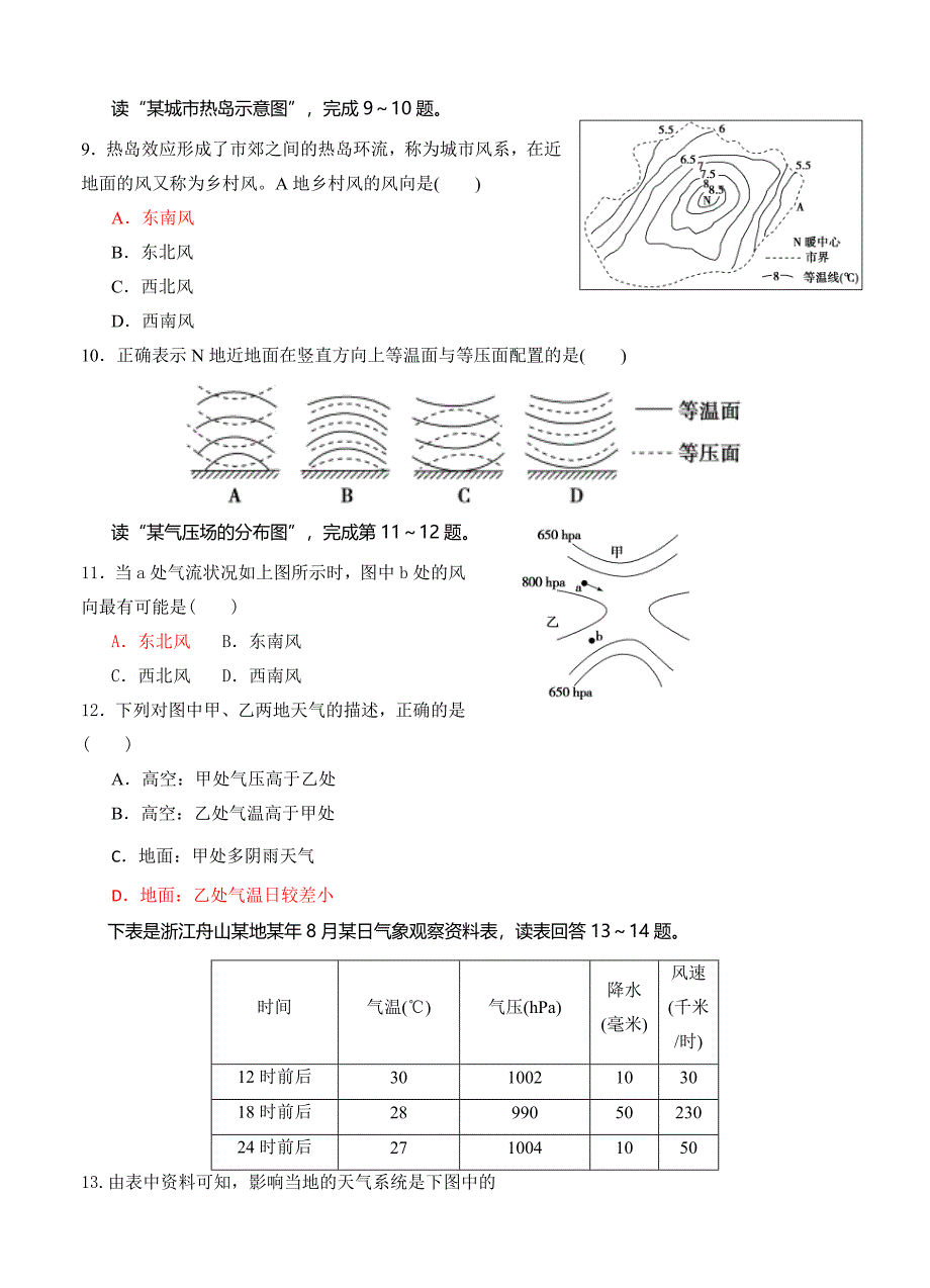 新教材 甘肃省武威二中高三上学期第二次阶段考试地理试卷含答案_第4页