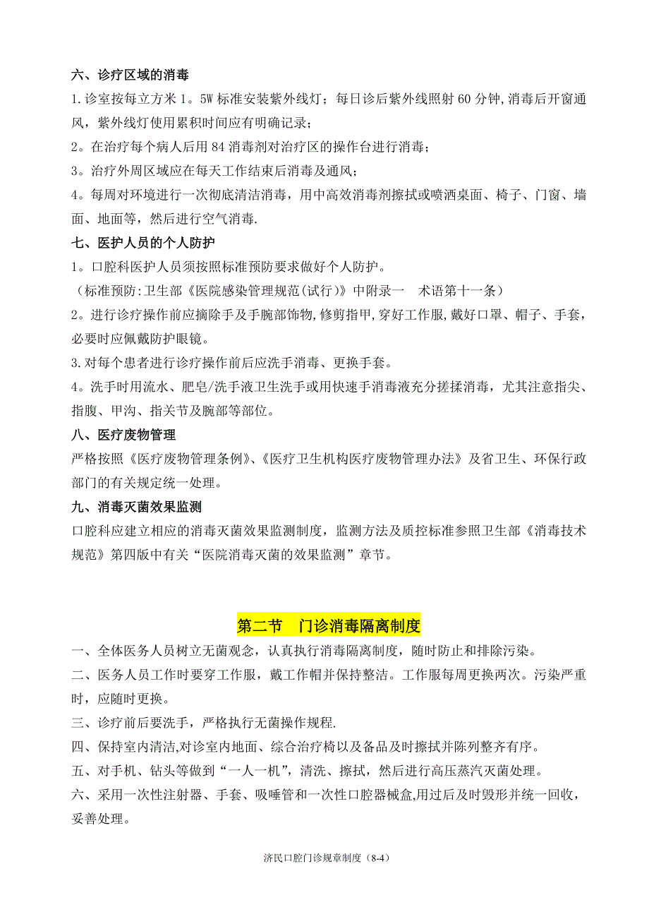 口腔门诊规章制度_第4页