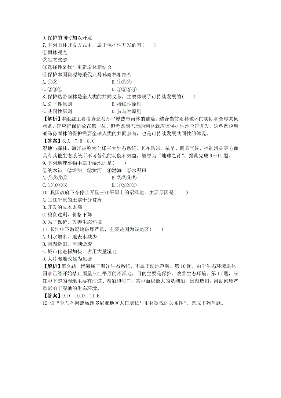 2011高考地理一轮复习 森林的开发和保护—以亚马孙热带雨林为例优化训练_第2页