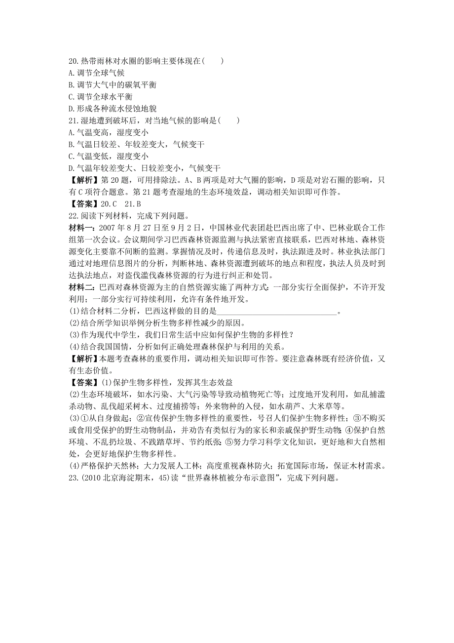 2011高考地理一轮复习 森林的开发和保护—以亚马孙热带雨林为例优化训练_第5页