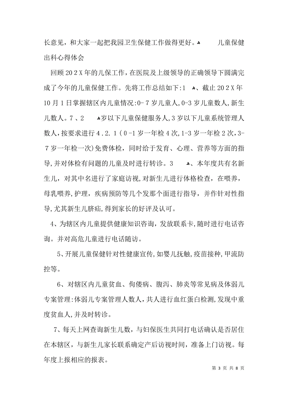 儿童保健出科心得体会通用6篇_第3页