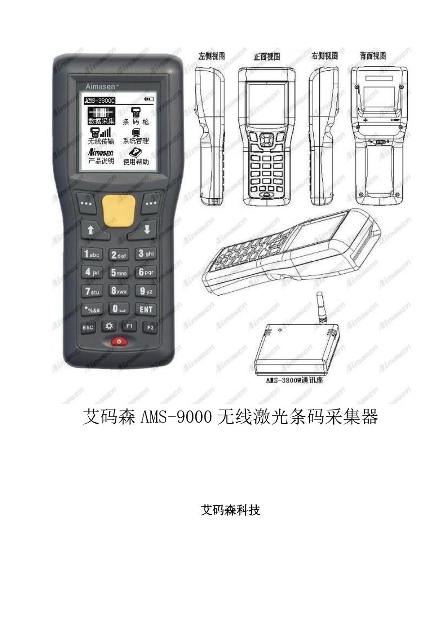 2022年重庆无线条码扫描器无线条码采集器无线扫码设备使用说明资料_第1页