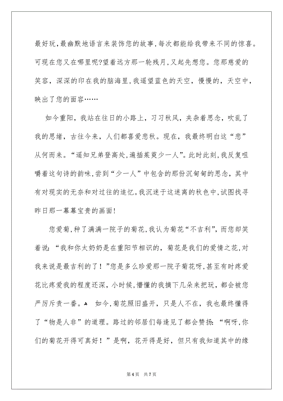 关于写事的作文汇总5篇_第4页