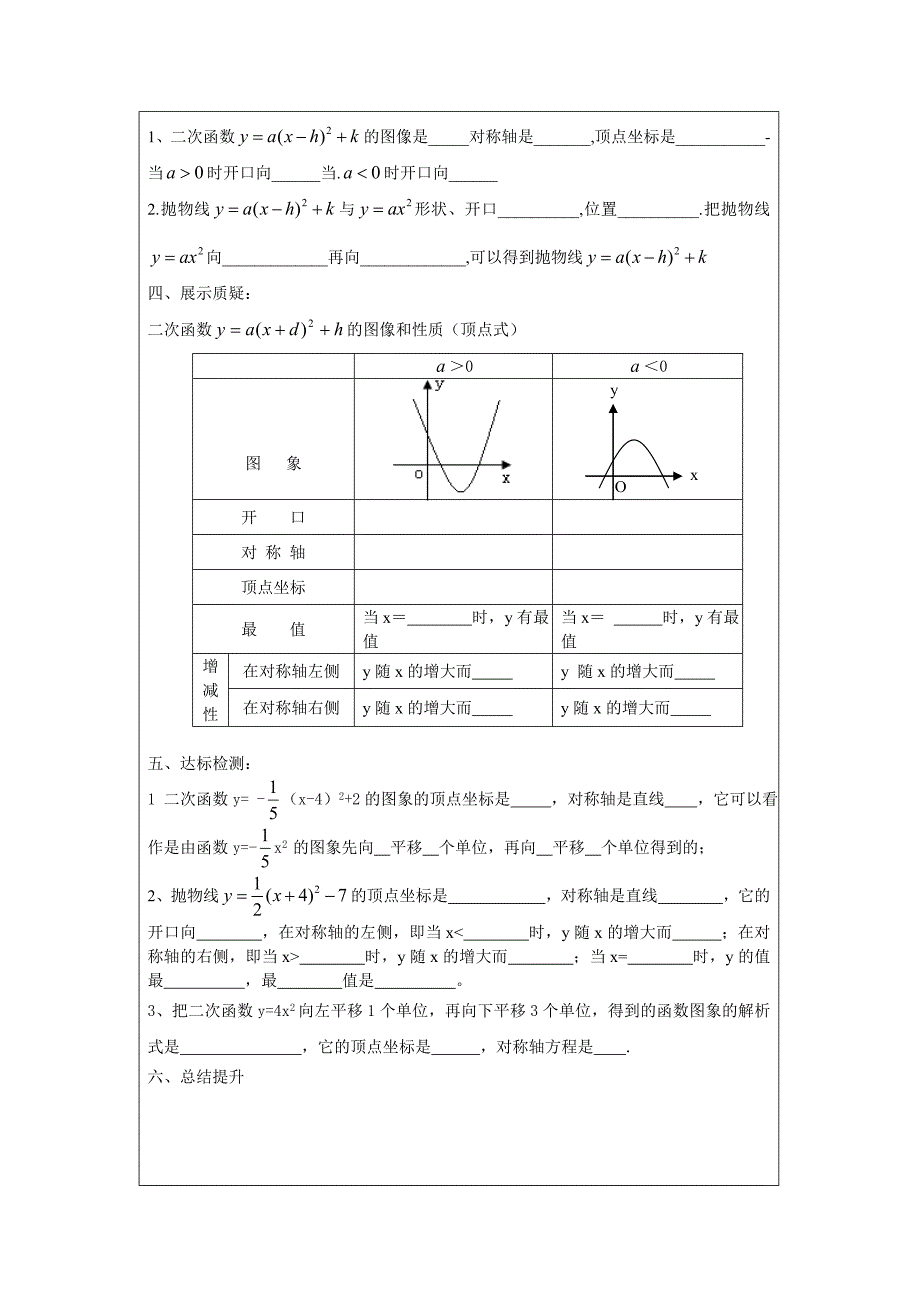 二次函数性质4.doc_第2页