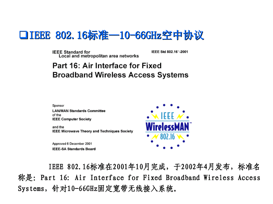 无线标准应用场合对比覆盖范围_第3页